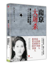 《我们的南京，世界的南京》—— 南京大屠杀