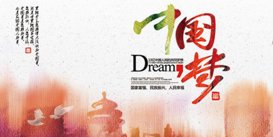 中国人需要中国梦，中国艺术同样要有中国梦