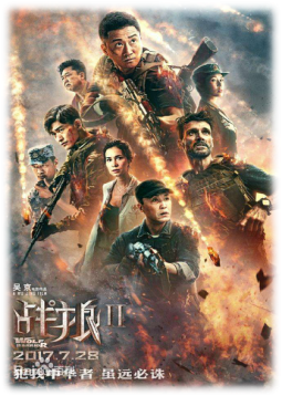 骄阳似火，狼来了！ ——《战狼2》7天18亿燃爆暑期档