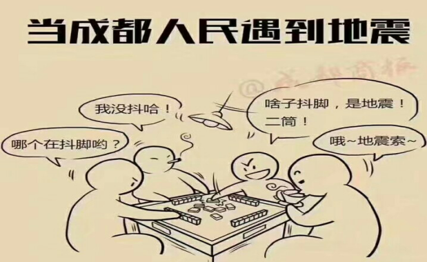 九寨沟7.0级地震的同时我们成都人民是什么反应呢？